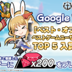 【アズレン】“ダイヤ200”をプレゼント！Google Play「ベスト・オブ2017」入賞記念！〜 ダイヤ、あざっす！