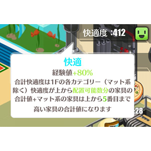 アズレン 寮舎の快適度が240から上がらないんだけど 数値の算出方法はこんな感じ アズールレーン攻略まとめちゃんねる
